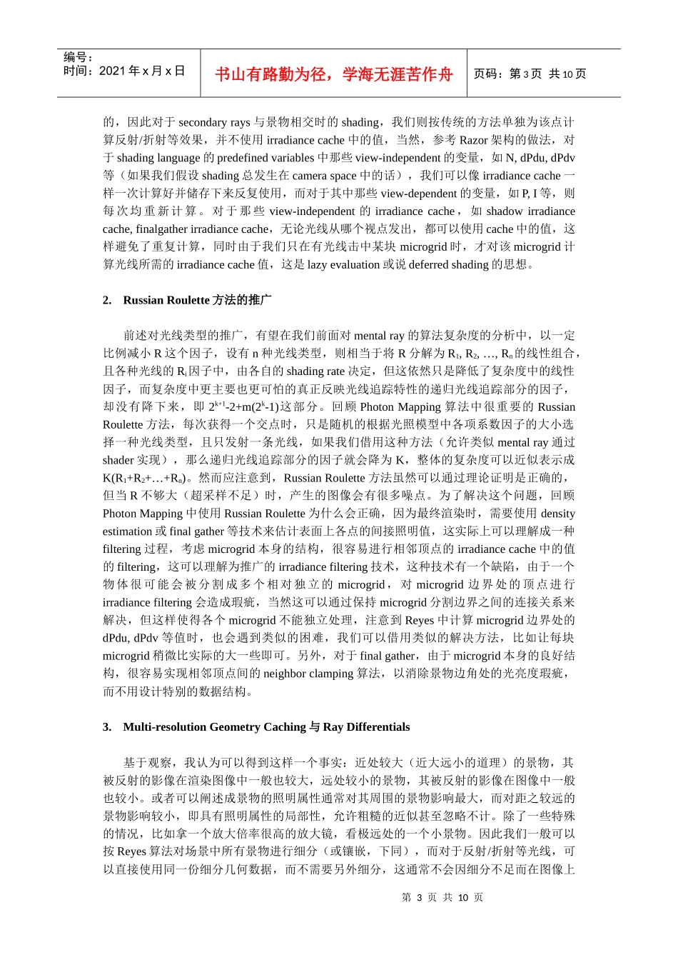人力资源-2022elvishray新算法框架_第3页