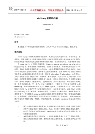 人力资源-2022elvishray新算法框架