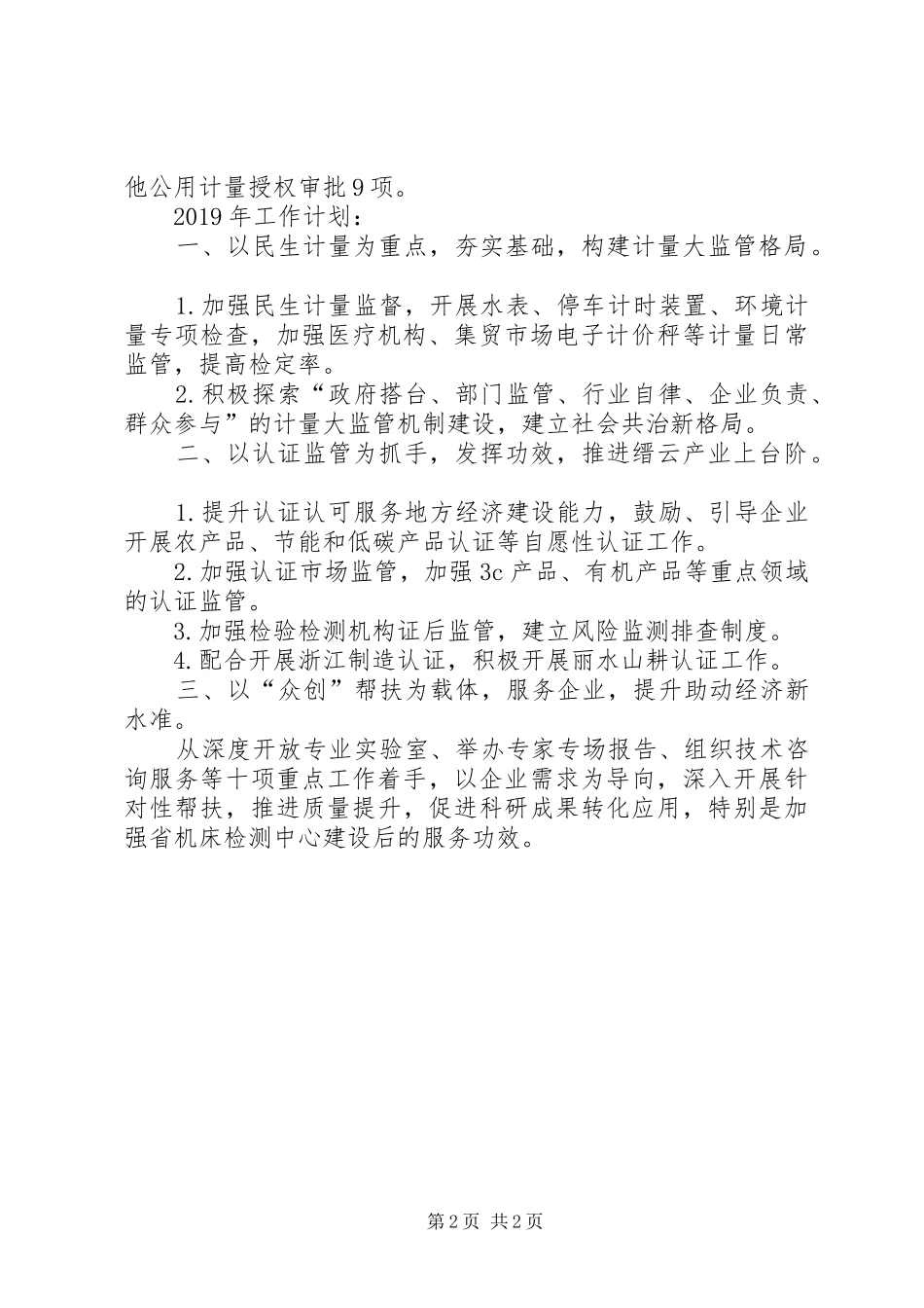 201X年计量认证科工作总结及XX年工作计划_第2页