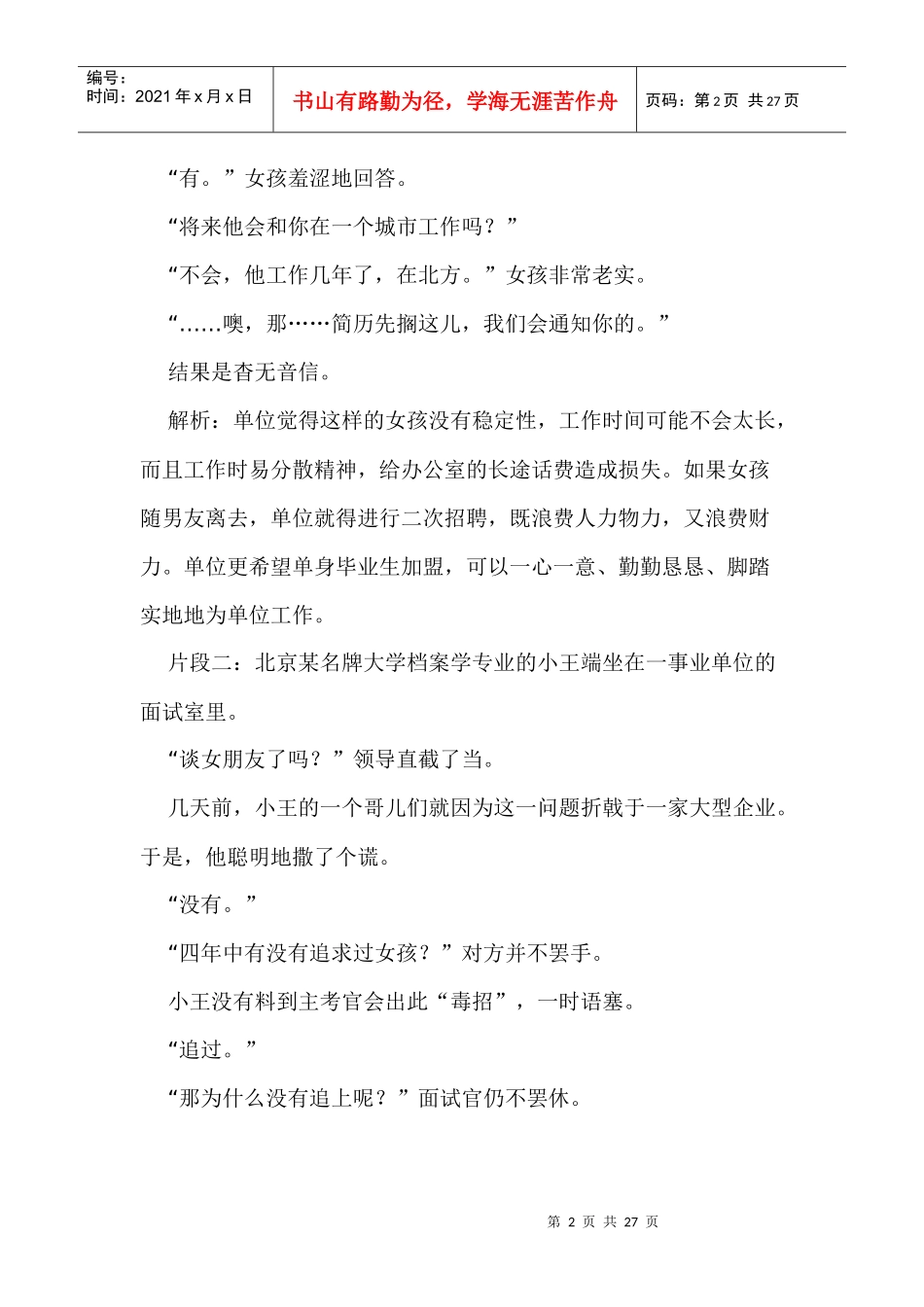 人力资源-2022j面试危机与化解技巧_第2页