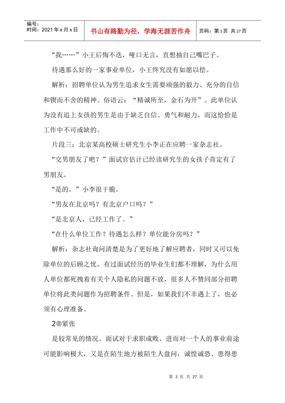 人力资源-2022j面试危机与化解技巧_第3页