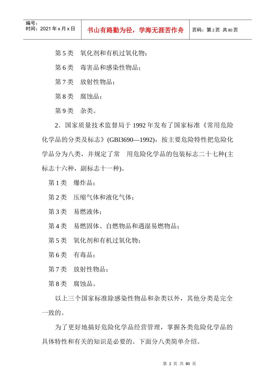 危险化学品管理培训教材_第2页