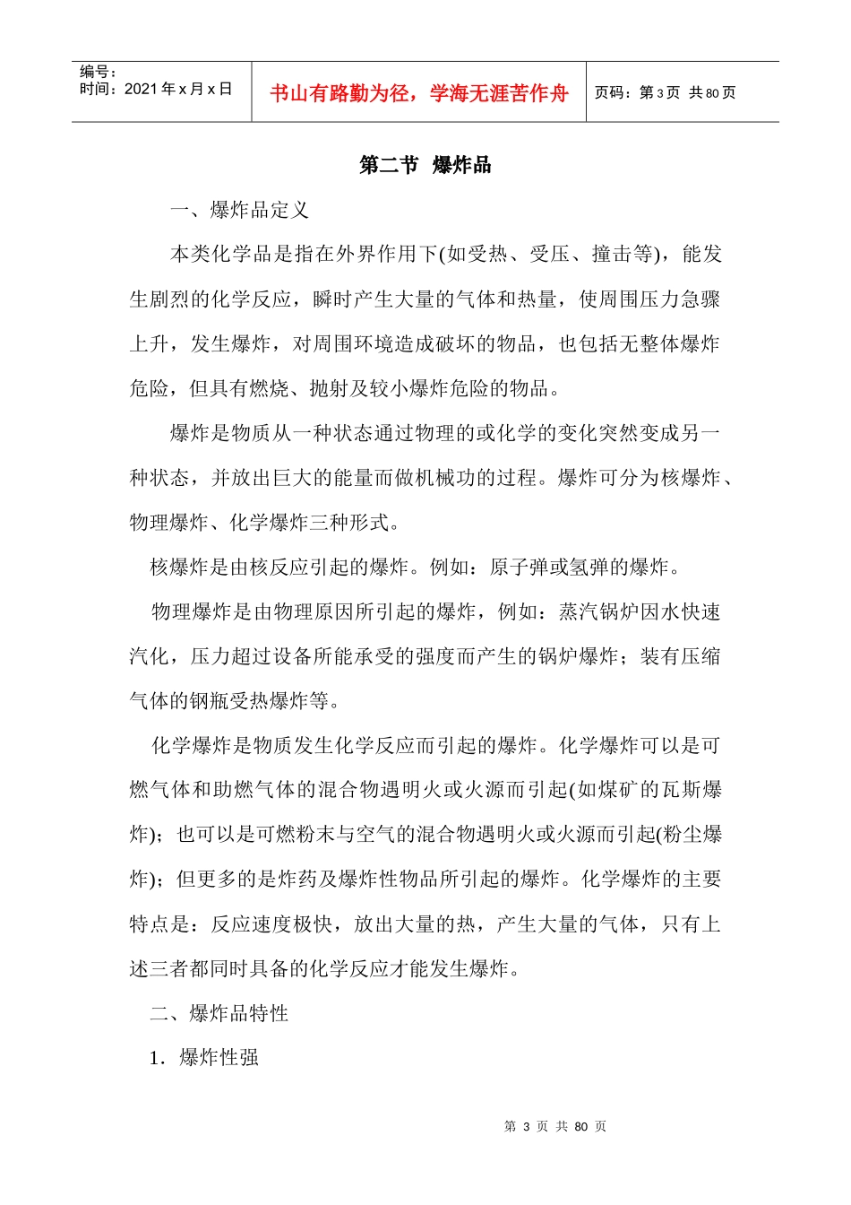 危险化学品管理培训教材_第3页