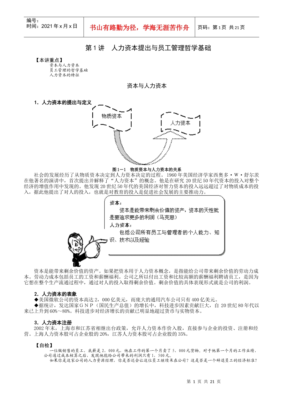 企业员工辞退管理与面谈技巧_第1页
