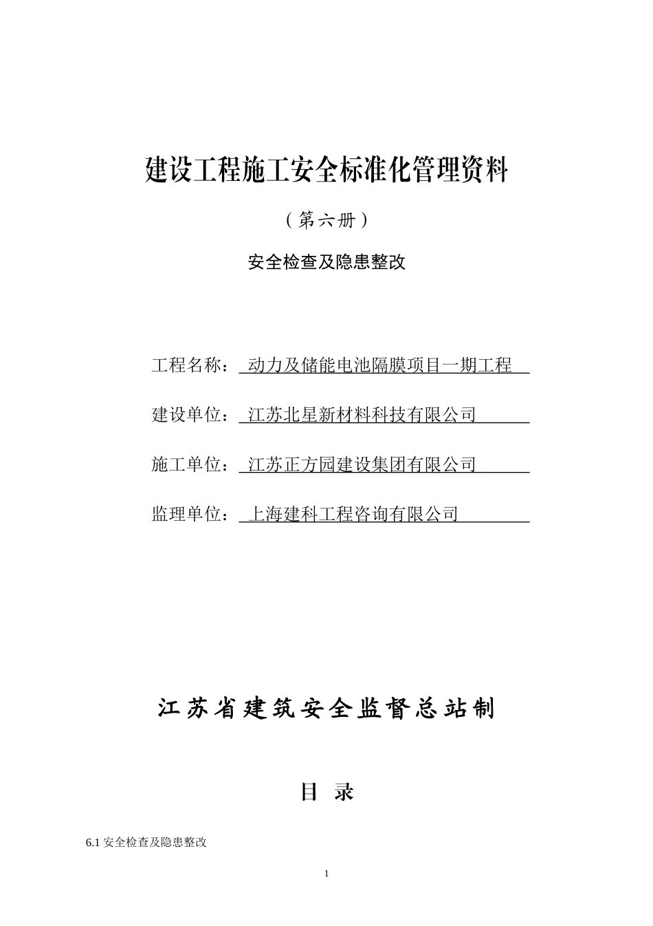 安全检查及隐患整改培训资料_第1页