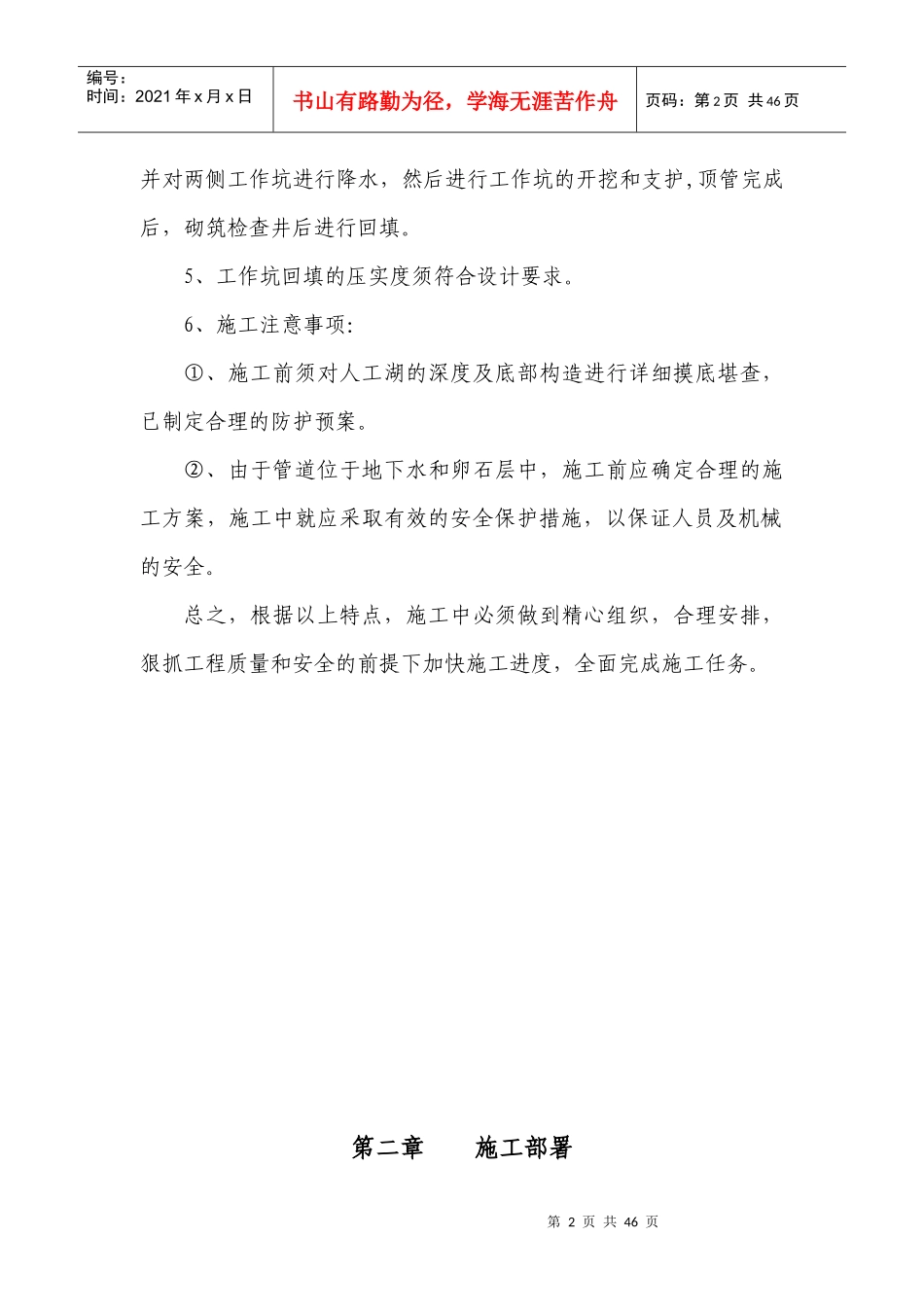 供热管网人工湖穿越顶管工程报价单施工方案培训资料_第2页