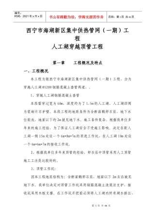 供热管网人工湖穿越顶管工程报价单施工方案培训资料