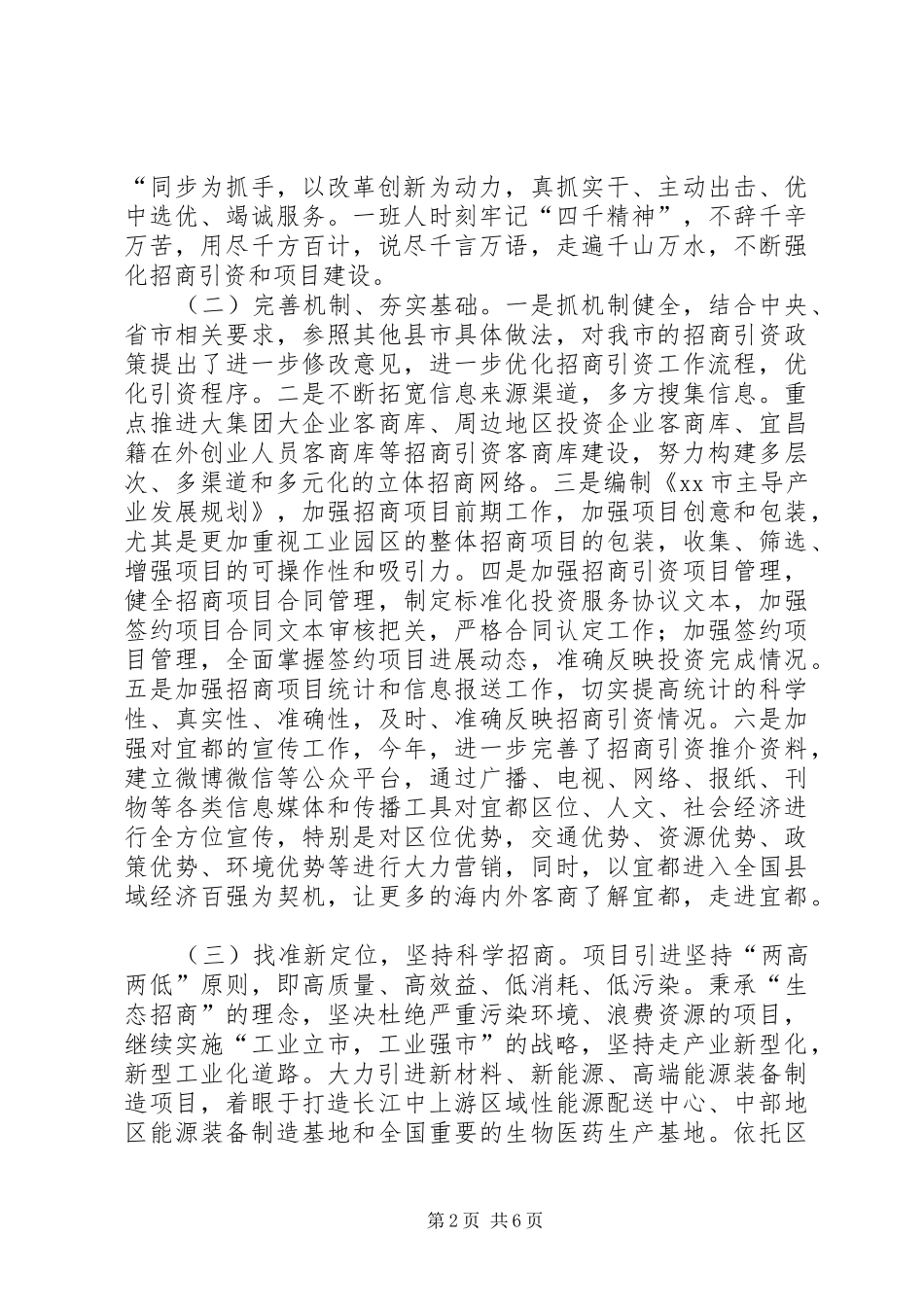 XX年市招商局工作总结及XX年工作计划_第2页