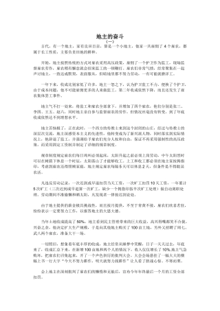 地主的奋斗：企业家创业历程