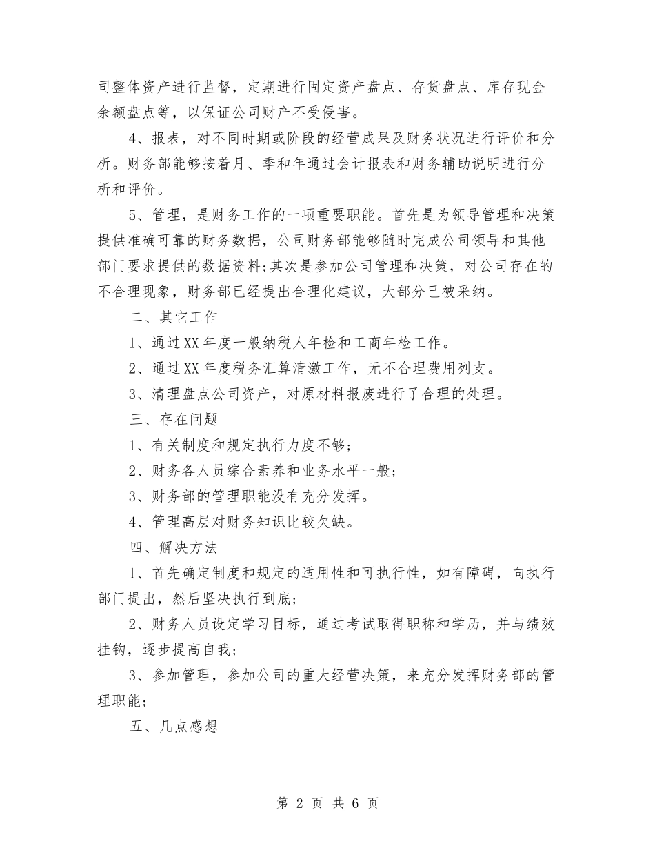 2024年财务工作总结1000字与2024年财务工作总结1500字汇编_第2页