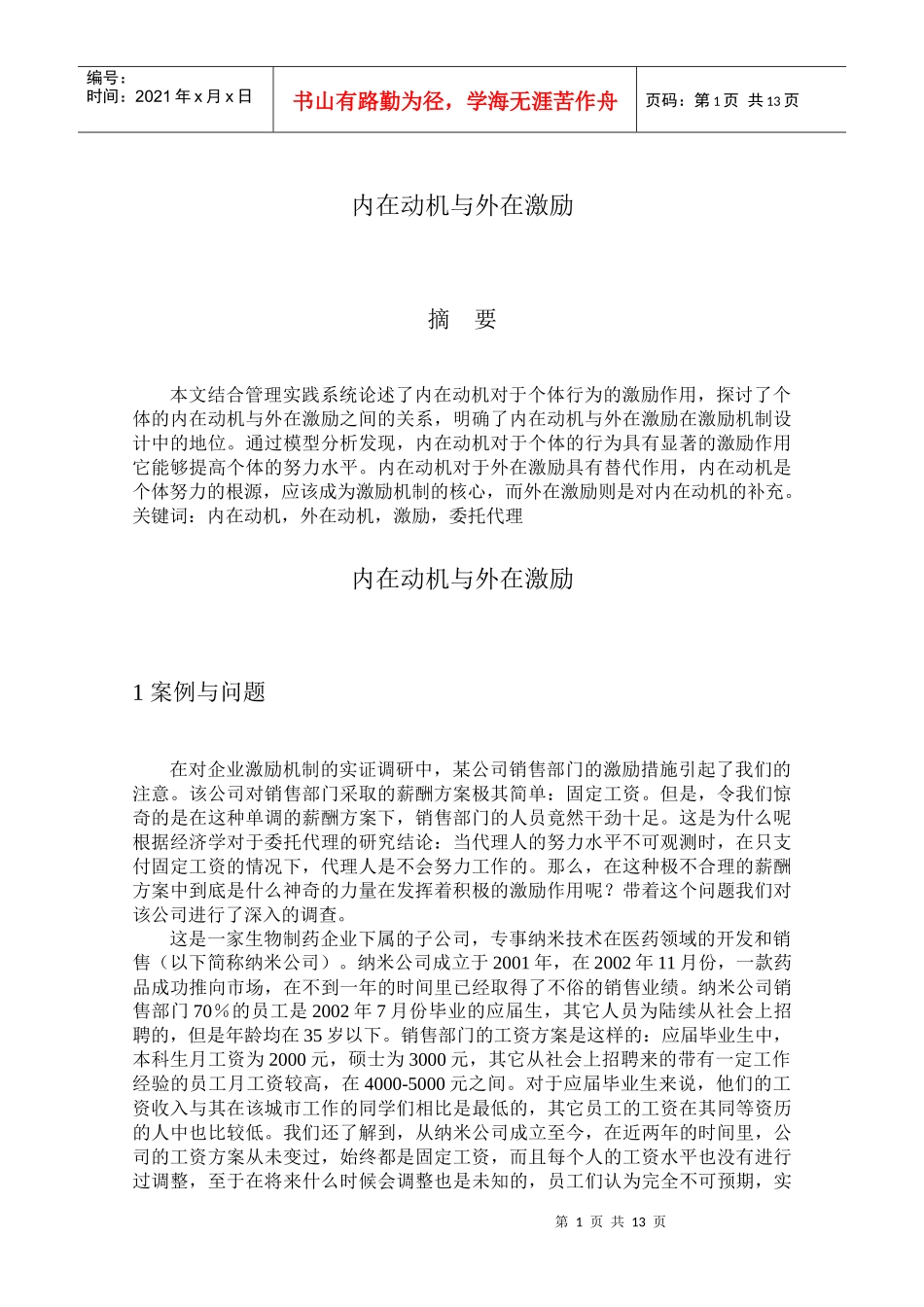 内在的动机与外在的激励_第2页