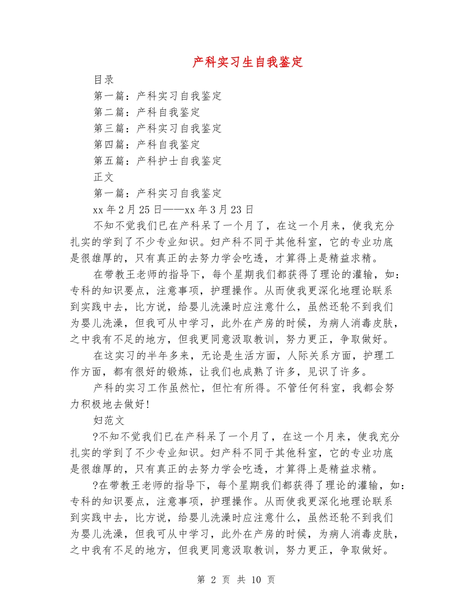产科实习生自我鉴定_第2页