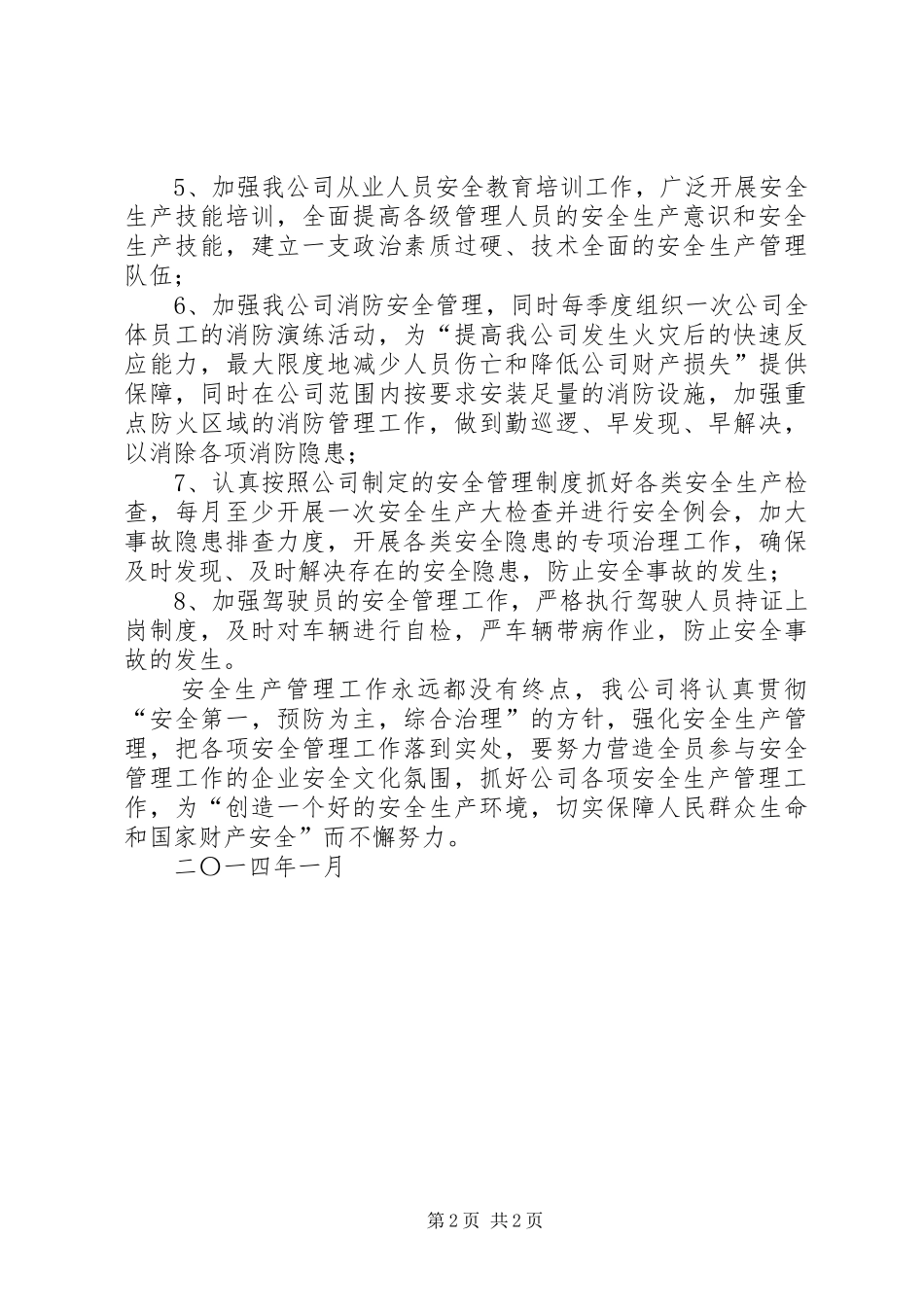 XX年安全生产标准化的工作计划和保障措施_第2页