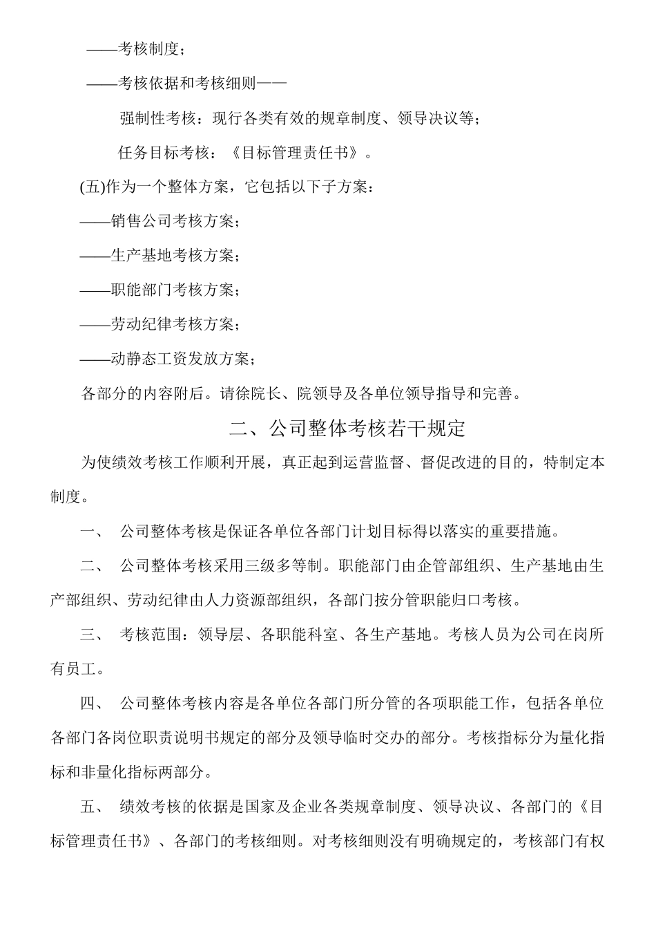 公司整体绩效管理方案_第3页