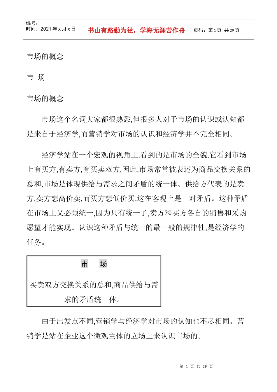 《销售激励例会速训教程》-2_第1页