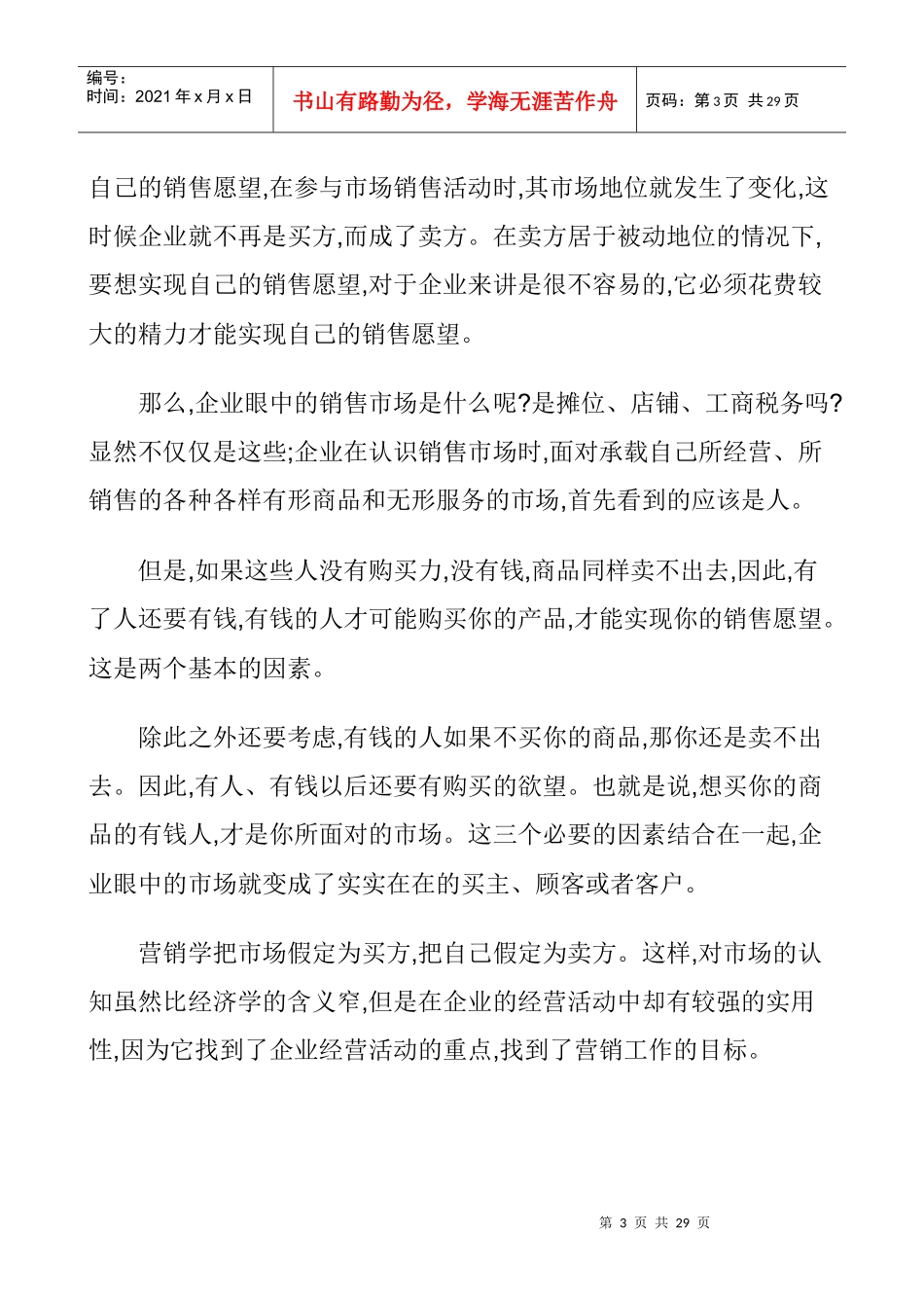 《销售激励例会速训教程》-2_第3页