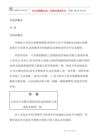 《销售激励例会速训教程》-2