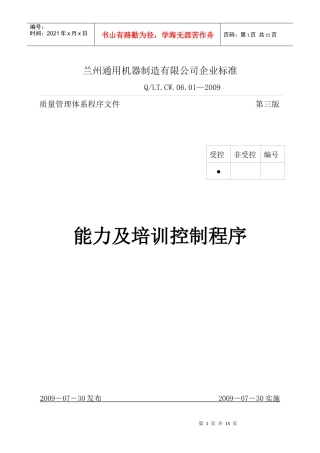 人力资源-202206-01能力及培训控制程序