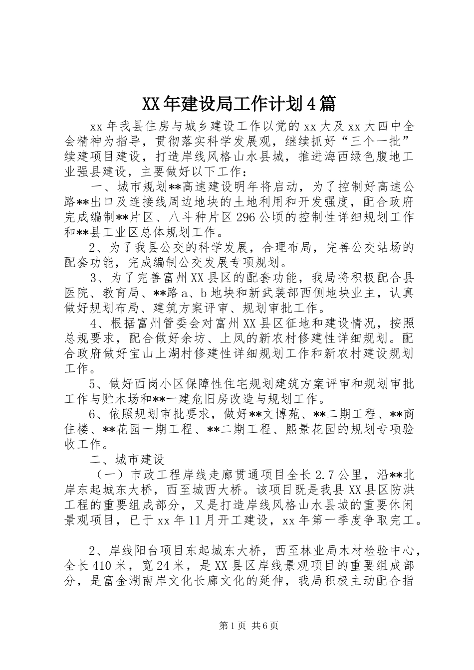 XX年建设局工作计划4篇_第1页