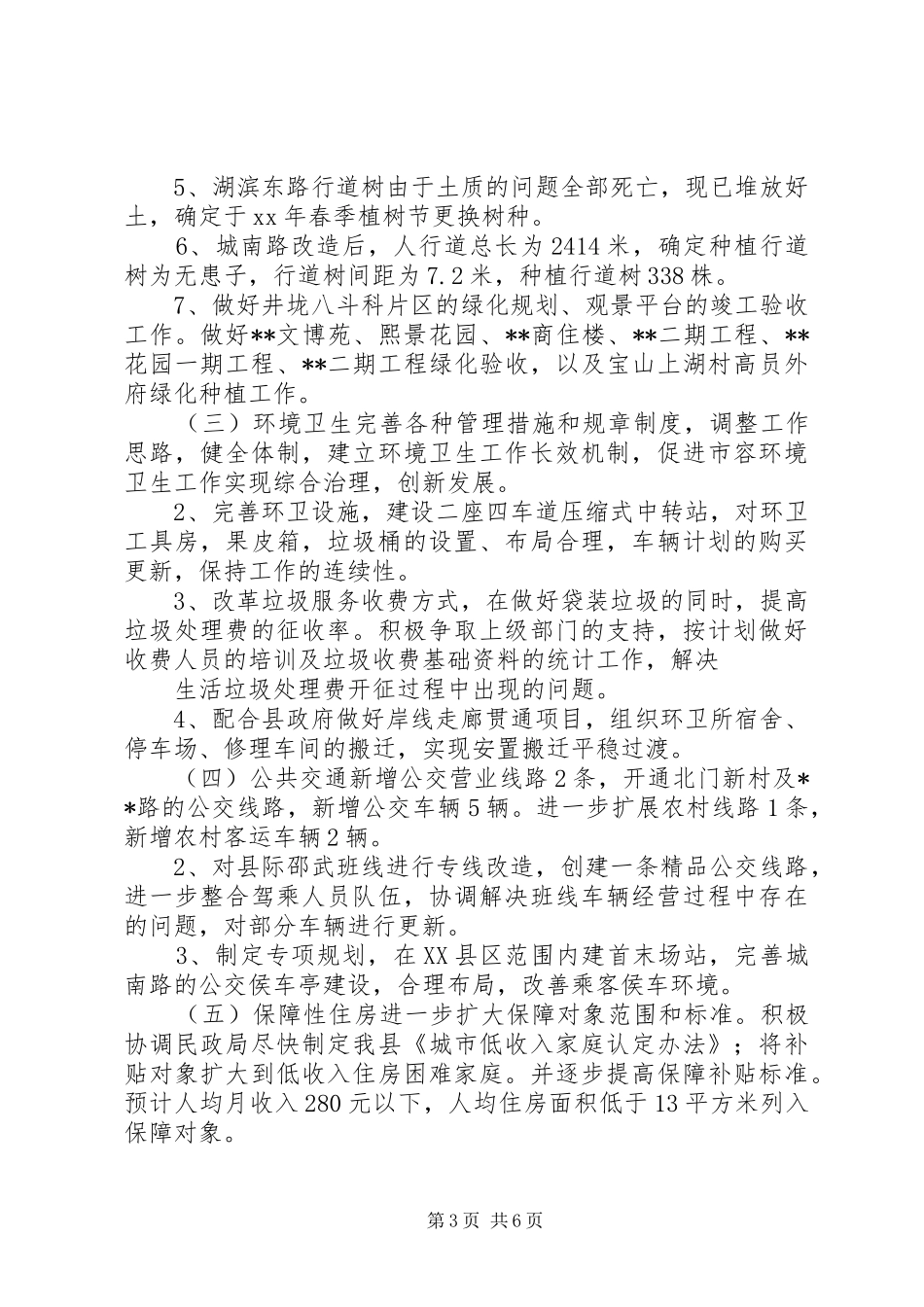 XX年建设局工作计划4篇_第3页