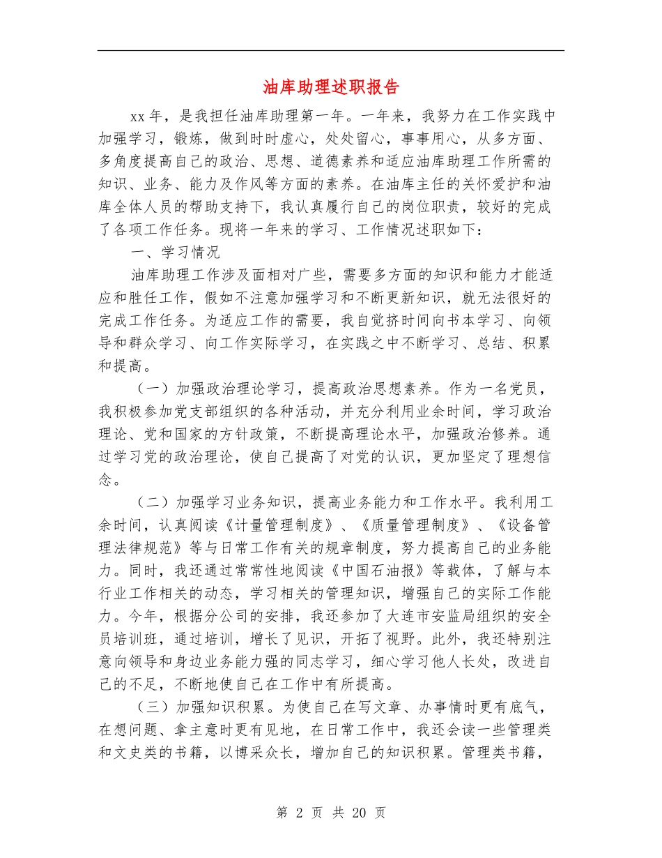 油库助理述职报告_第2页