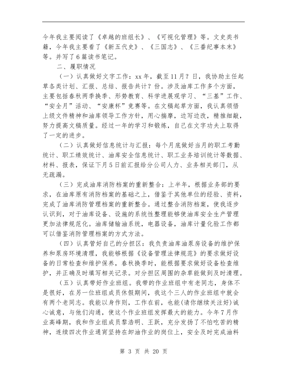 油库助理述职报告_第3页