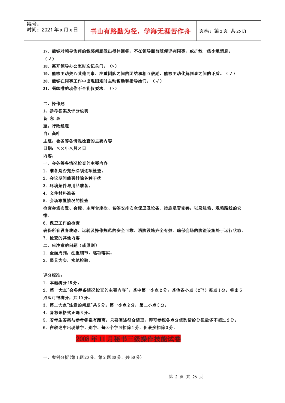 三级文秘真题历年_第2页