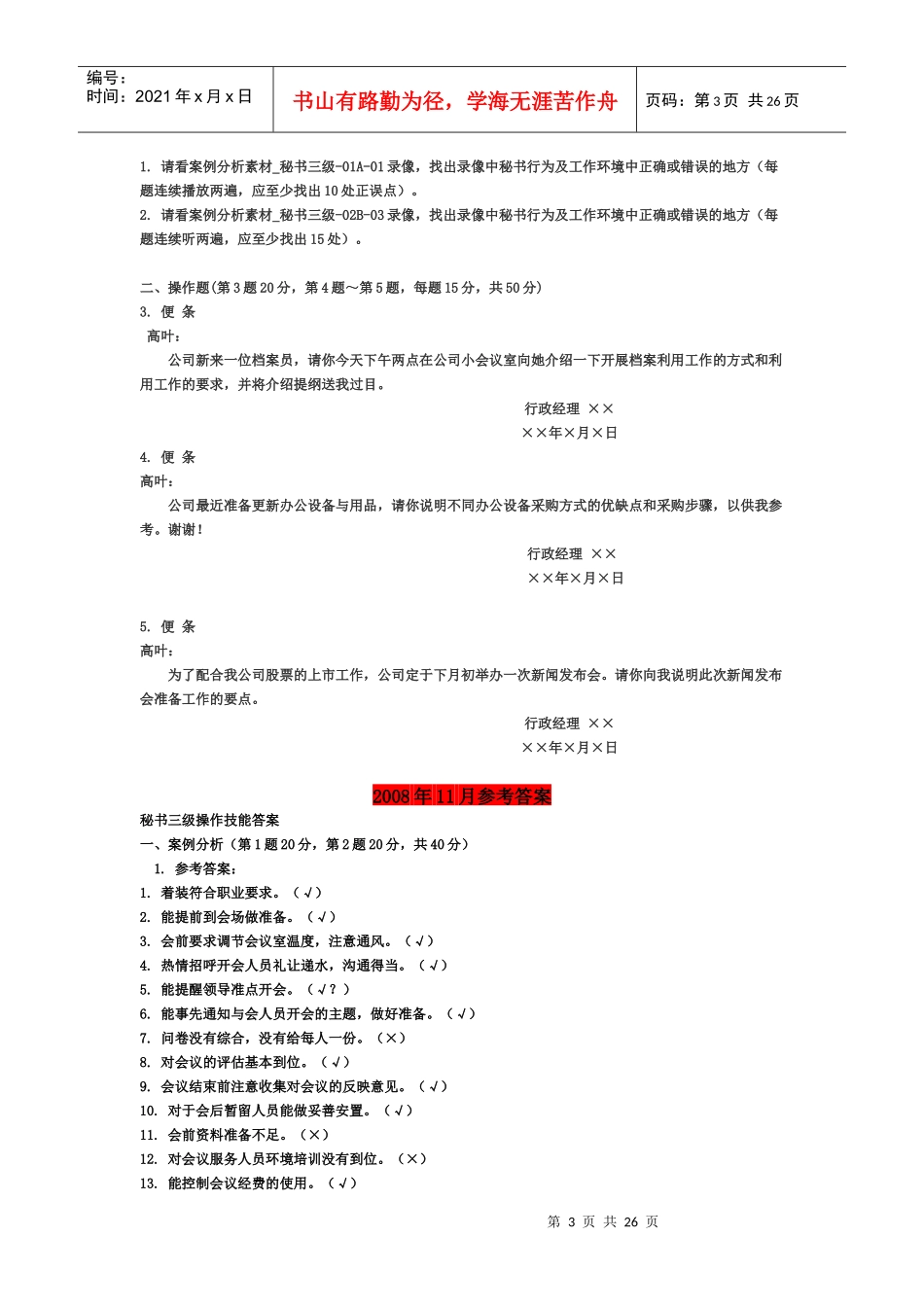 三级文秘真题历年_第3页