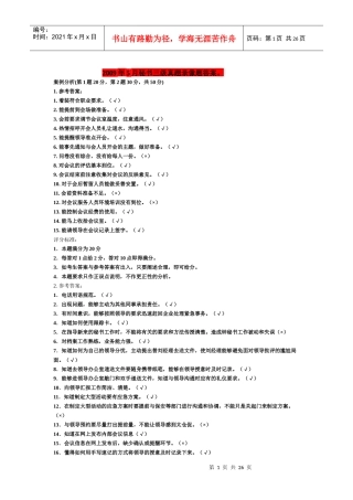 三级文秘真题历年