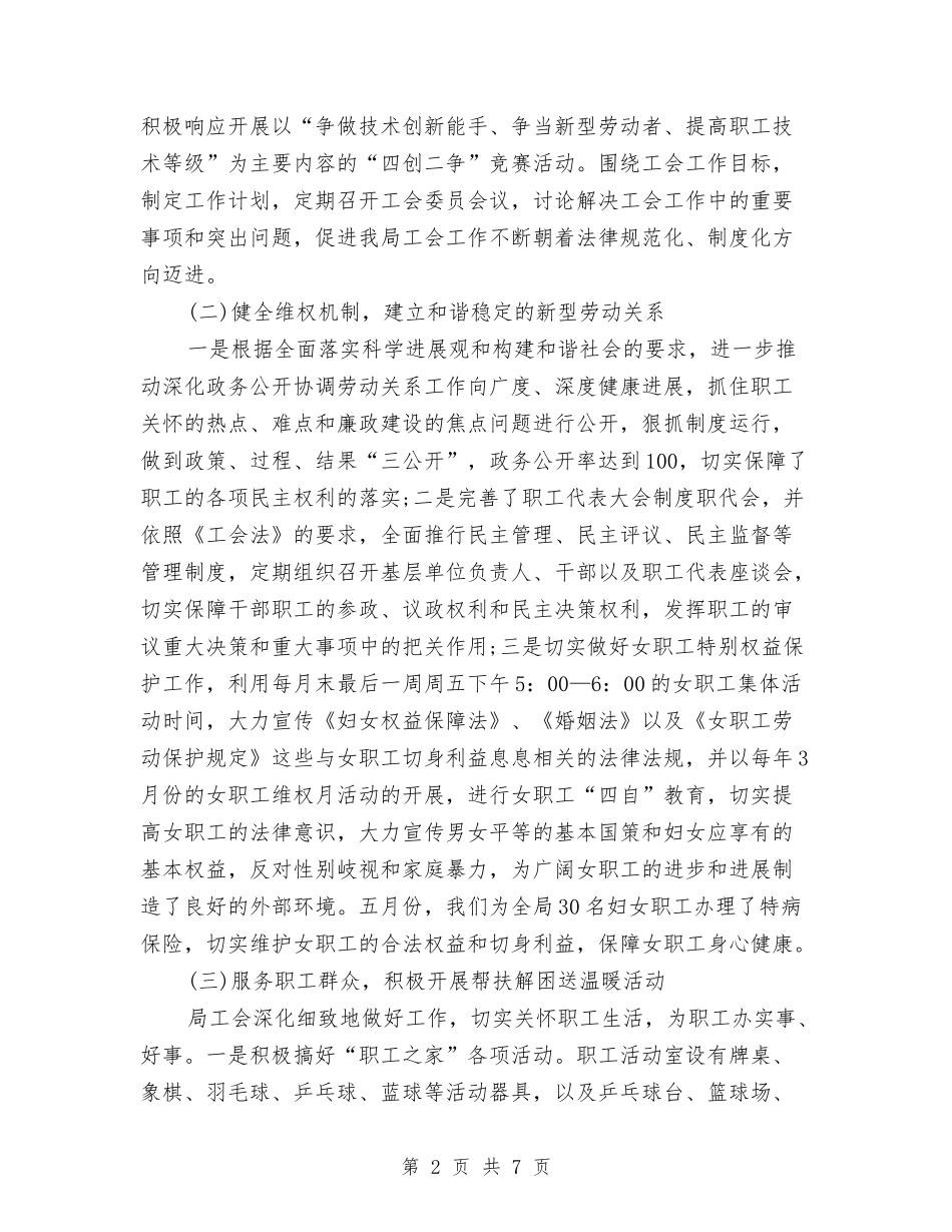 2024年工会年终总结范文与2024年工会深入开展党工共建设工作计划范文汇编_第2页