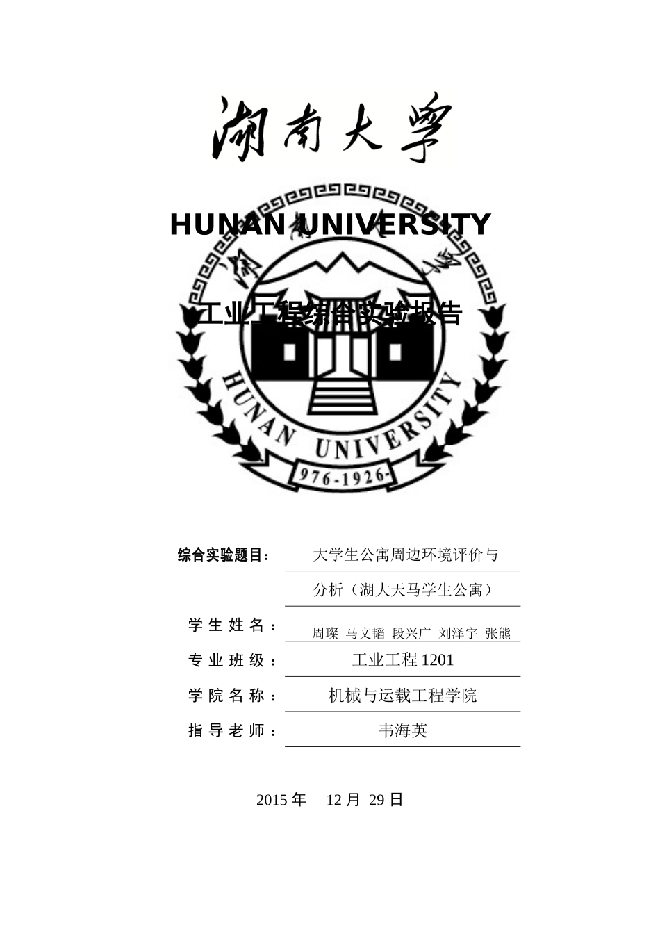 学生公寓周边环境评价体系_第1页