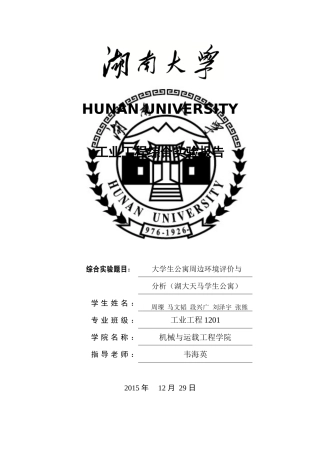 学生公寓周边环境评价体系