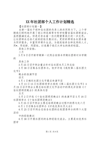 XX年社团部个人工作计划精选