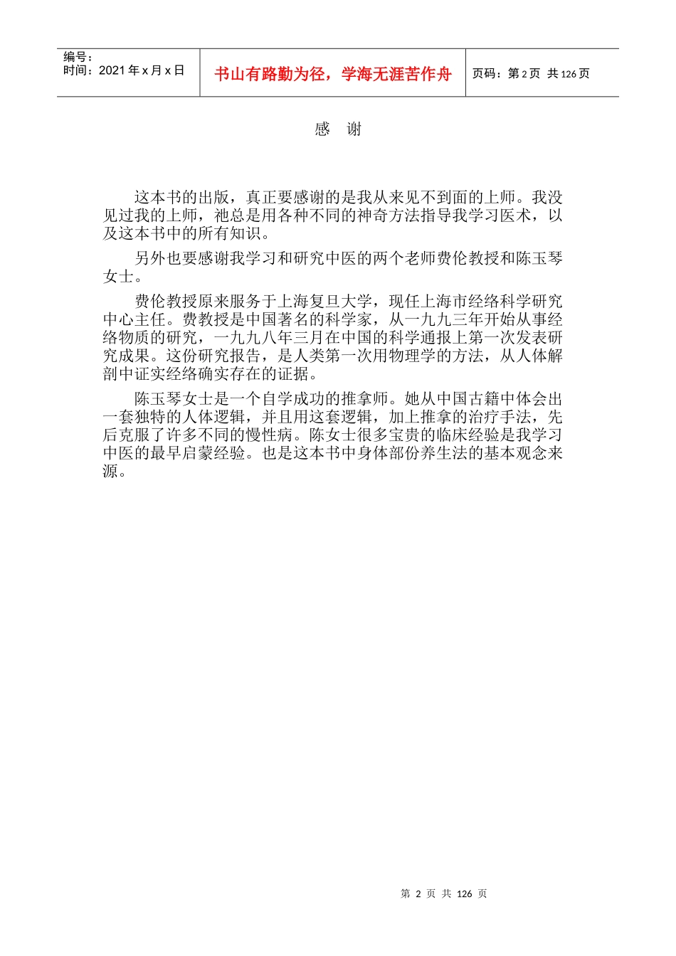 吴清忠-人体使用手册_第2页