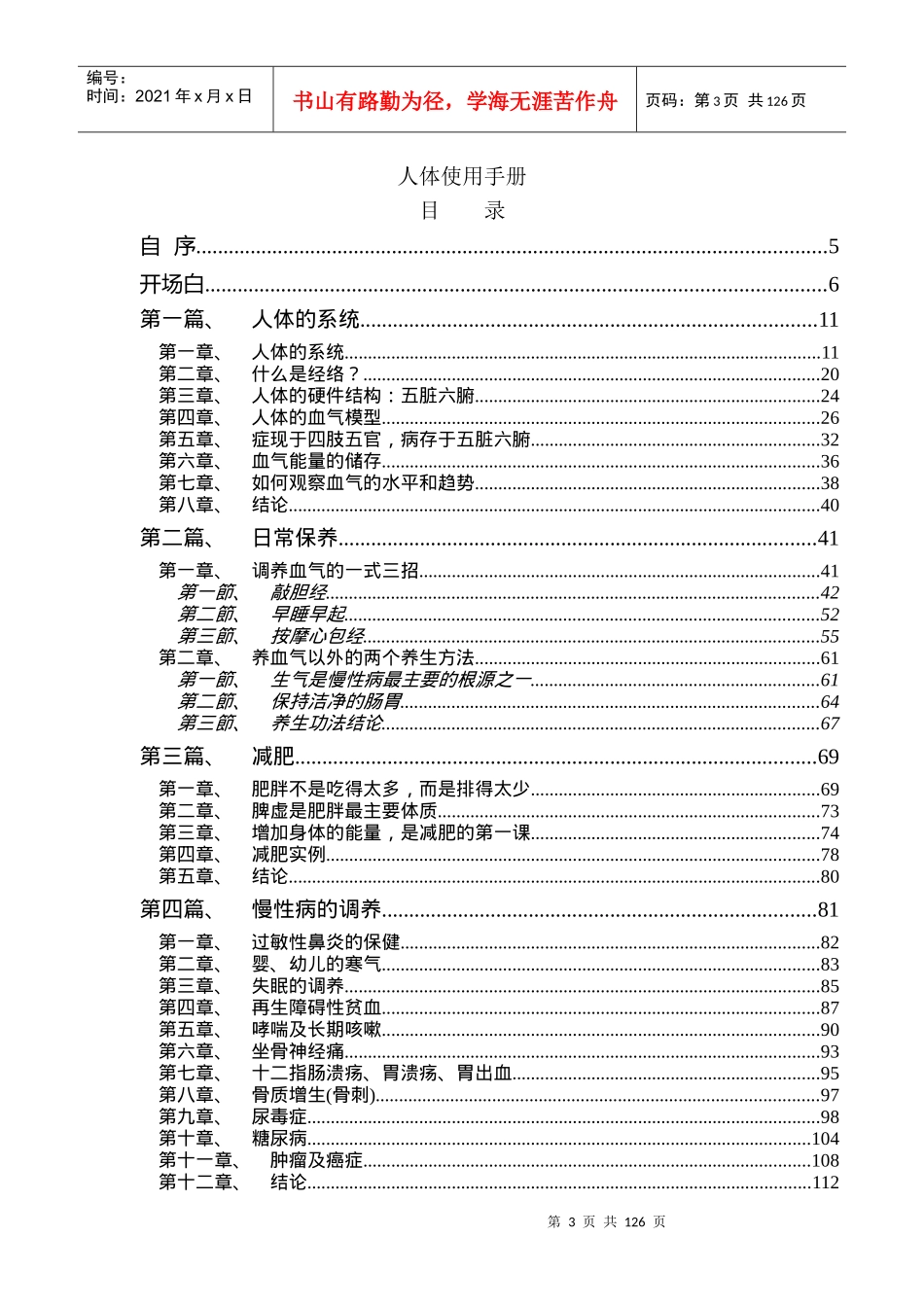 吴清忠-人体使用手册_第3页