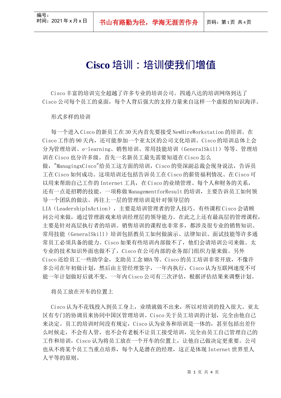 人力资源-2022Cisco培训培训使我们增值_第1页