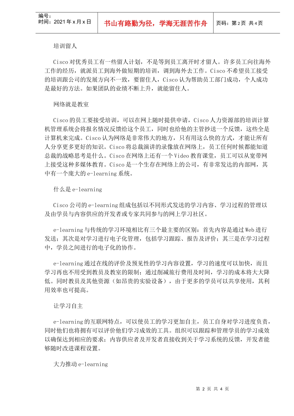 人力资源-2022Cisco培训培训使我们增值_第2页