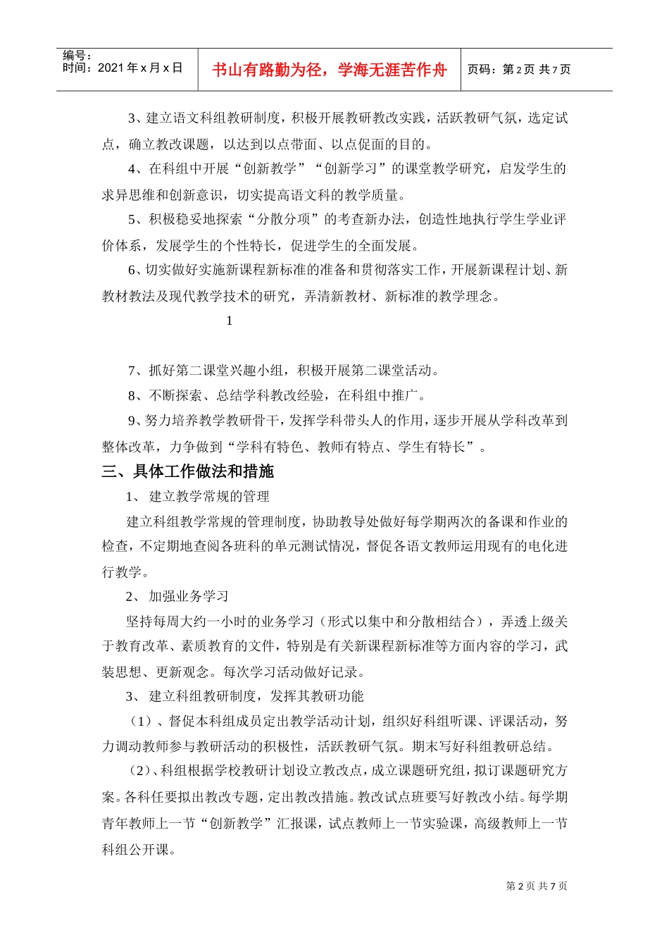 保安小学语文科组工作计划方案分析_第2页