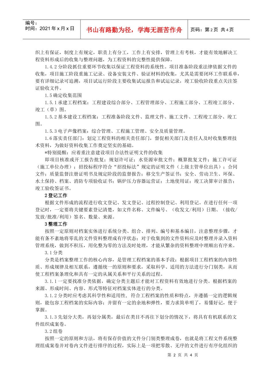 工程建设档案资料管理工作探讨_第2页