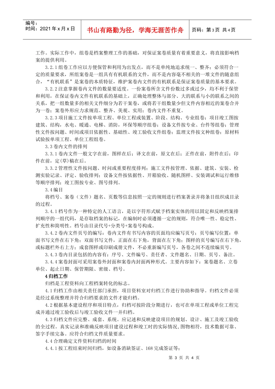 工程建设档案资料管理工作探讨_第3页