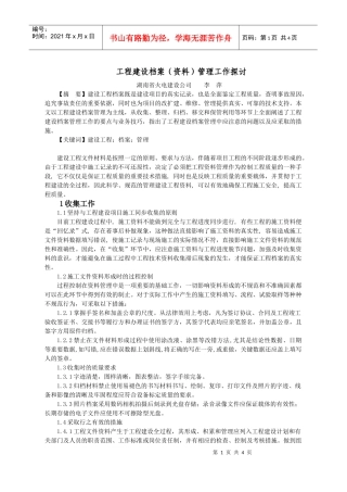 工程建设档案资料管理工作探讨
