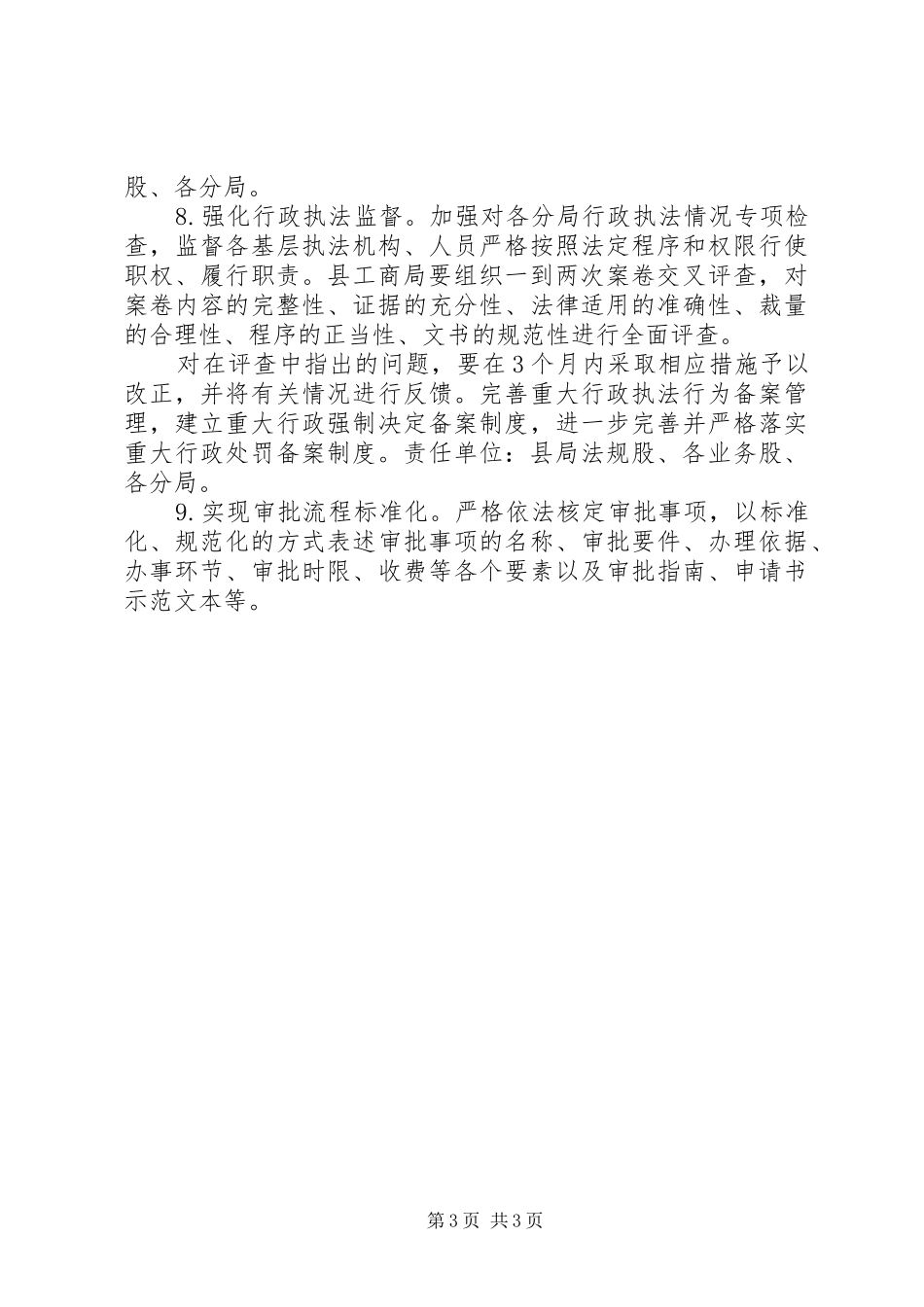 XX年县工商局行政工作计划范文_第3页