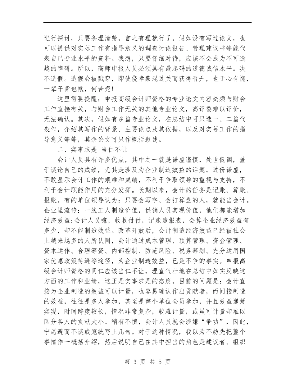 高级会计师业务工作总结范文_第3页