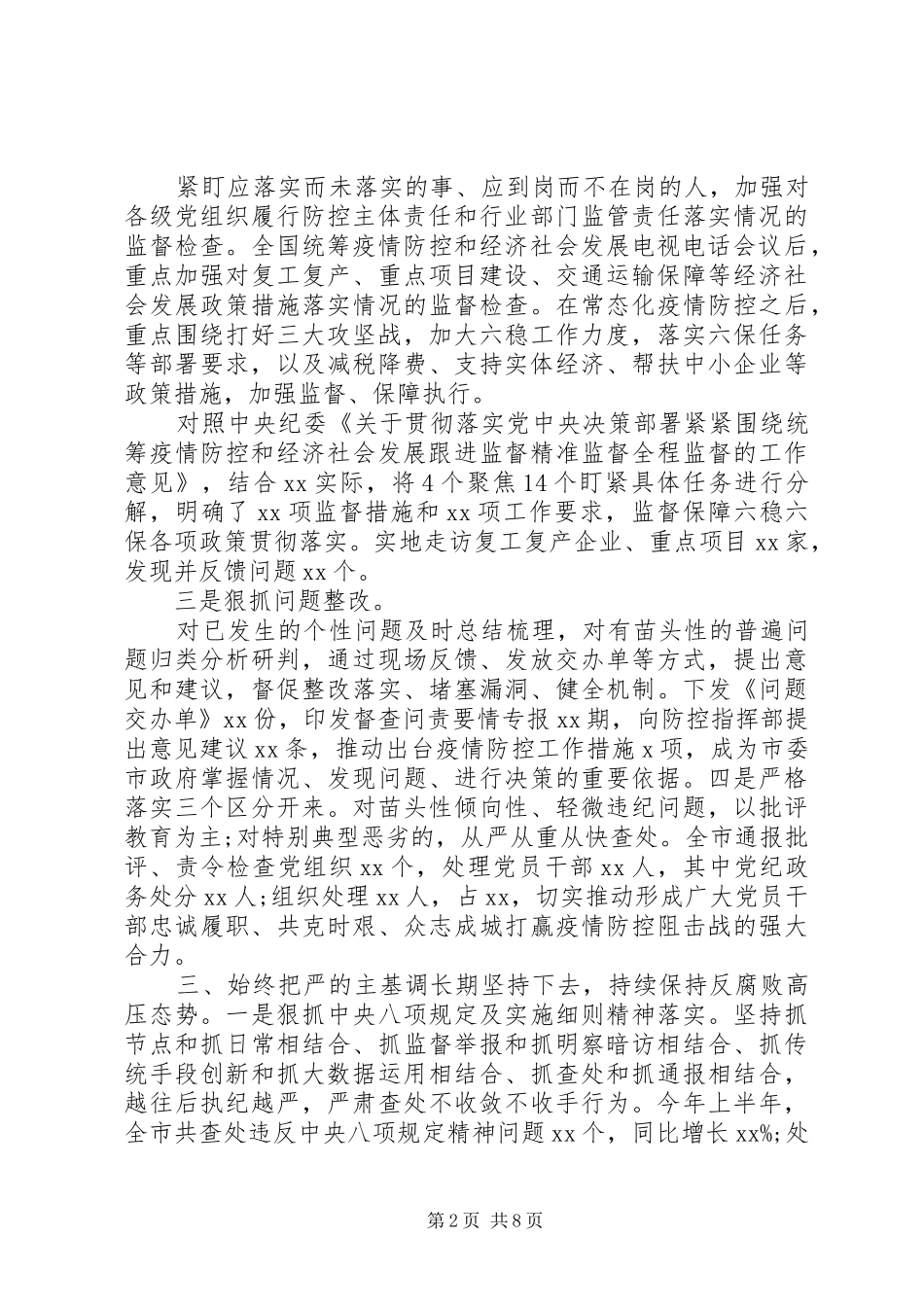 XX年纪检工作总结--计划_第2页