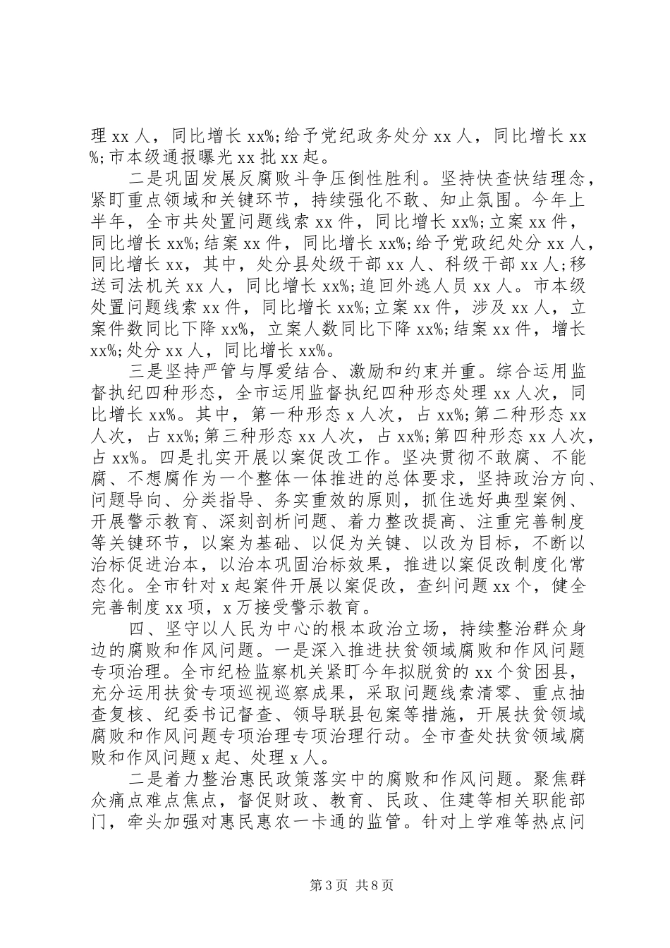 XX年纪检工作总结--计划_第3页