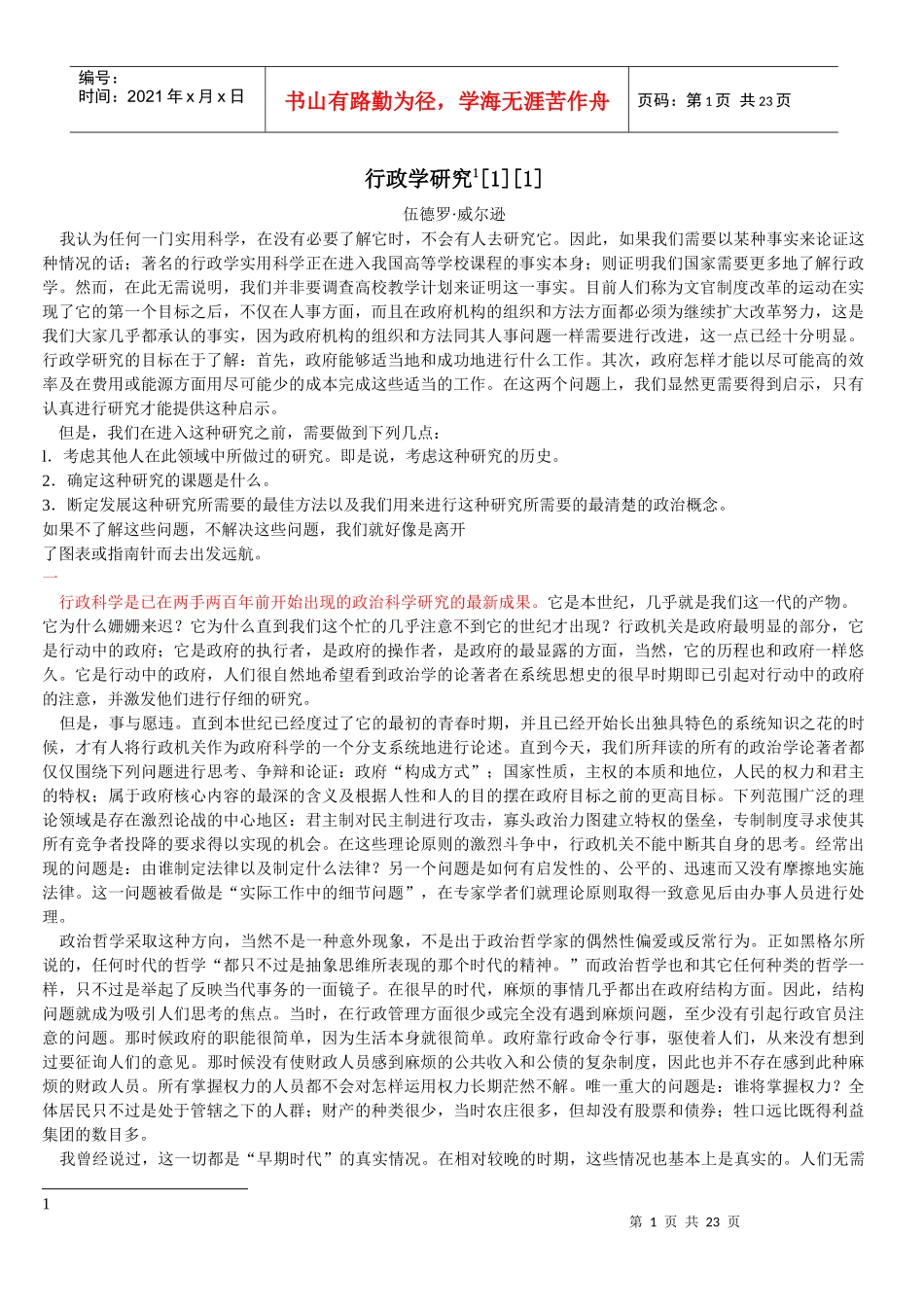 威尔逊-行政学研究(中英文原著全文)_第1页