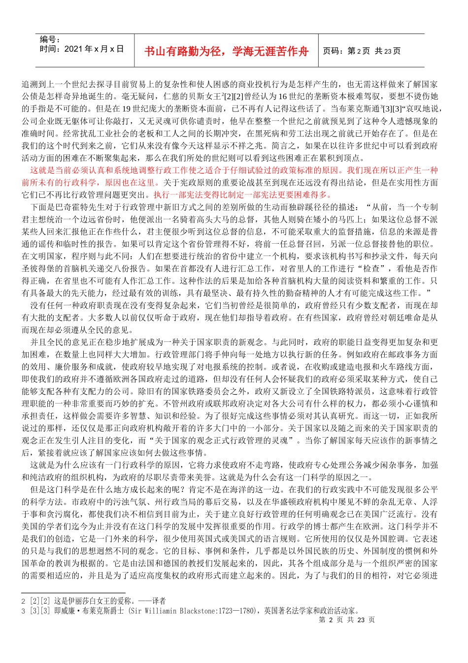 威尔逊-行政学研究(中英文原著全文)_第2页