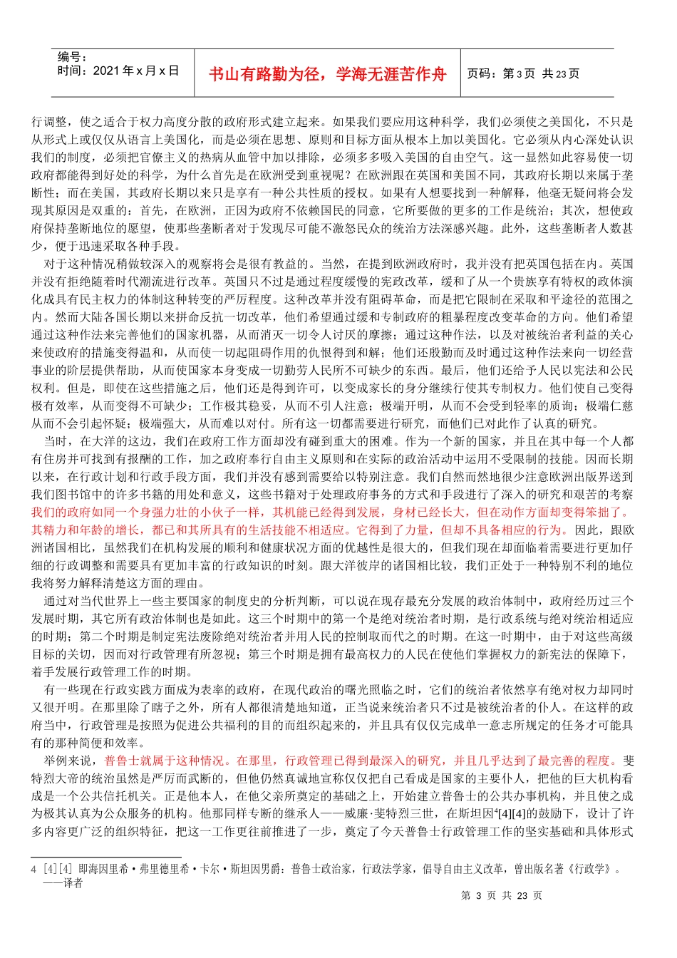 威尔逊-行政学研究(中英文原著全文)_第3页