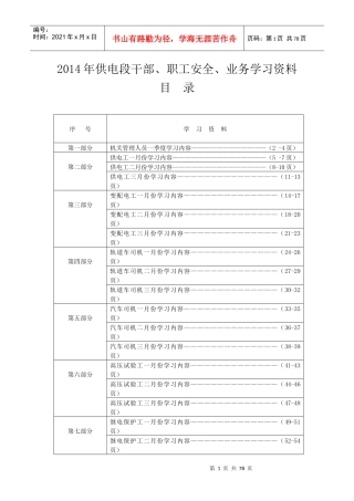 人力资源-2022XXXX年供电段各岗位工种月度学习资料