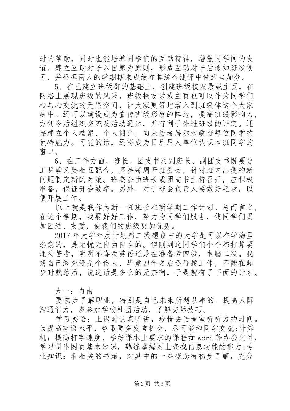 XX年大学年度计划_第2页